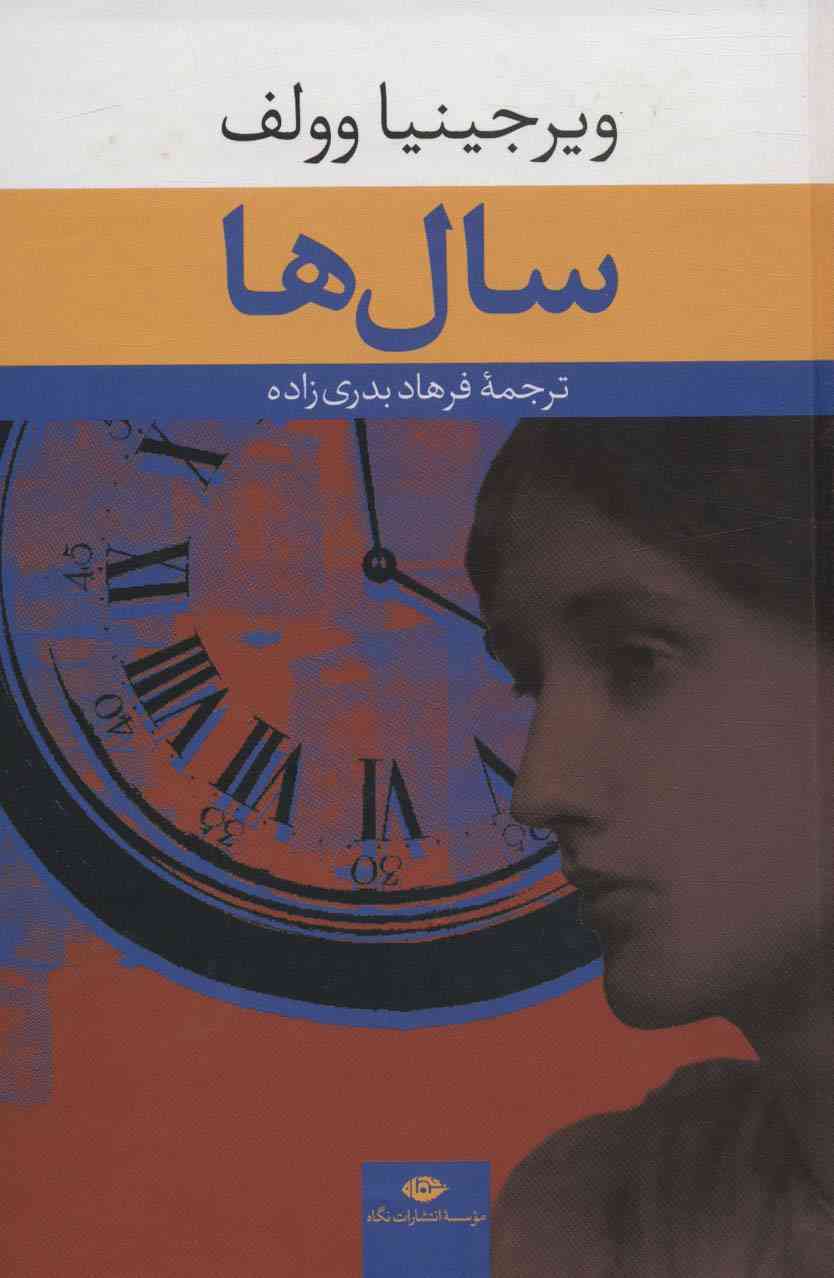 سال ها