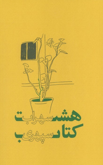 هشت کتاب