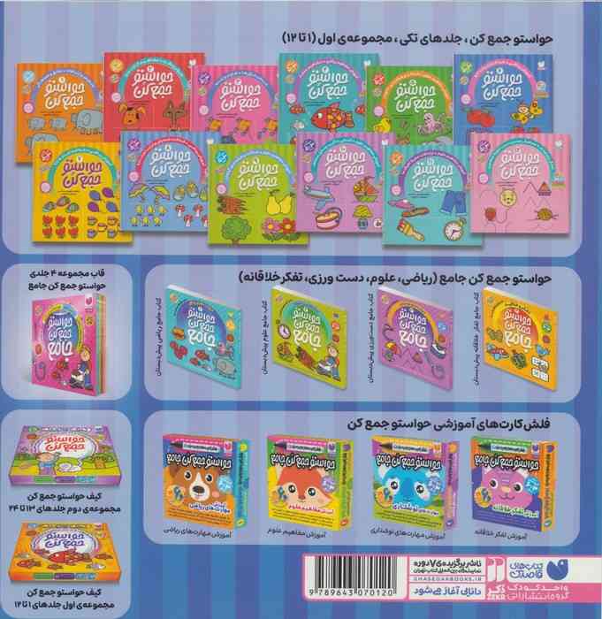 حواستو جمع کن 6 (آموزش ریاضی،شناخت اعداد 1تا 5)