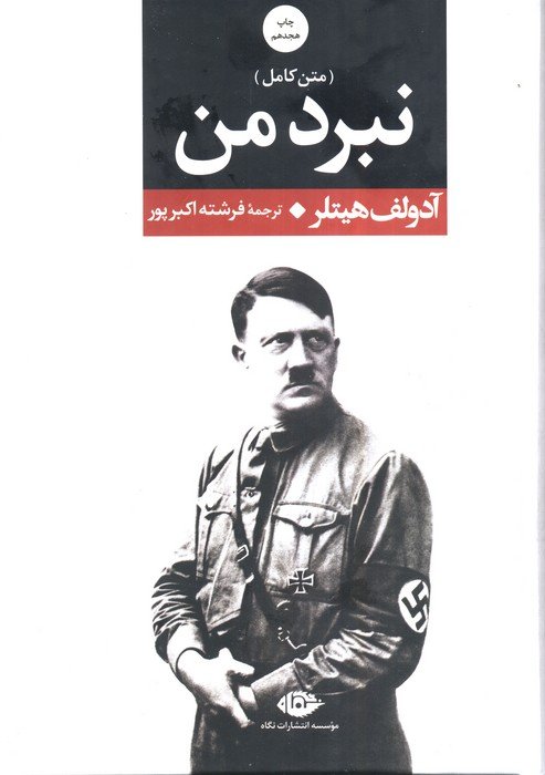 نبرد من