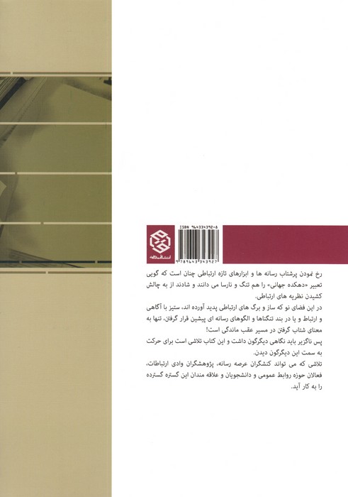 نگاه کاربردی به دانش رسانه و ارتباطات