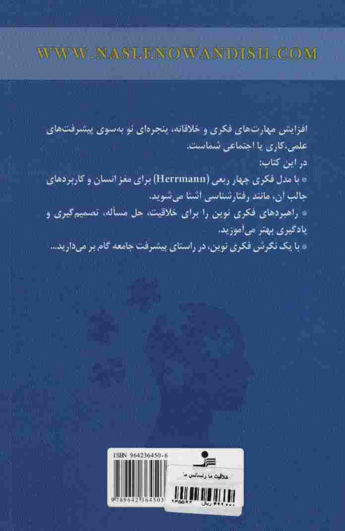 خلاقیت ما،رنسانس ما (رازهای مغز و خلاقیت،برای نواندیشی و پیشرفت ما)،همراه با سی دی