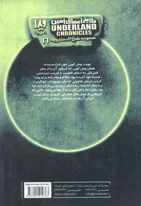 تاریخ اعماق زمین 3 (گریگور و نفرین خونگرم ها)