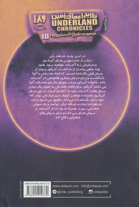 تاریخ اعماق زمین 4 (گریگور و نشانگان رمزی)