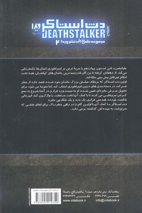 دث استاکر 1 (کتاب دوم)