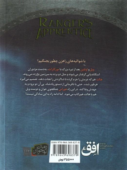 جنگاوران جوان 3 (سرزمین یخ زده)