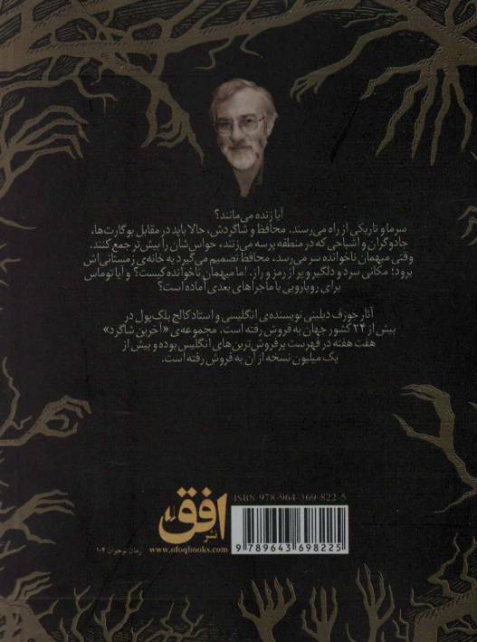 آخرین شاگرد 3 (شب دزد ارواح)