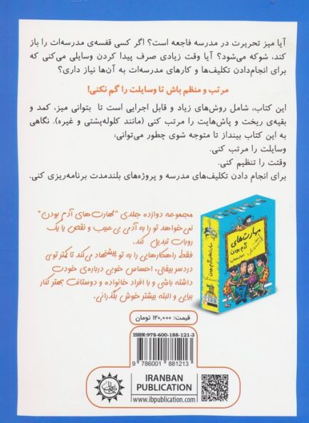 رفیق...شلخته نباش!مرتب باش (مدیریت هوش هیجانی)