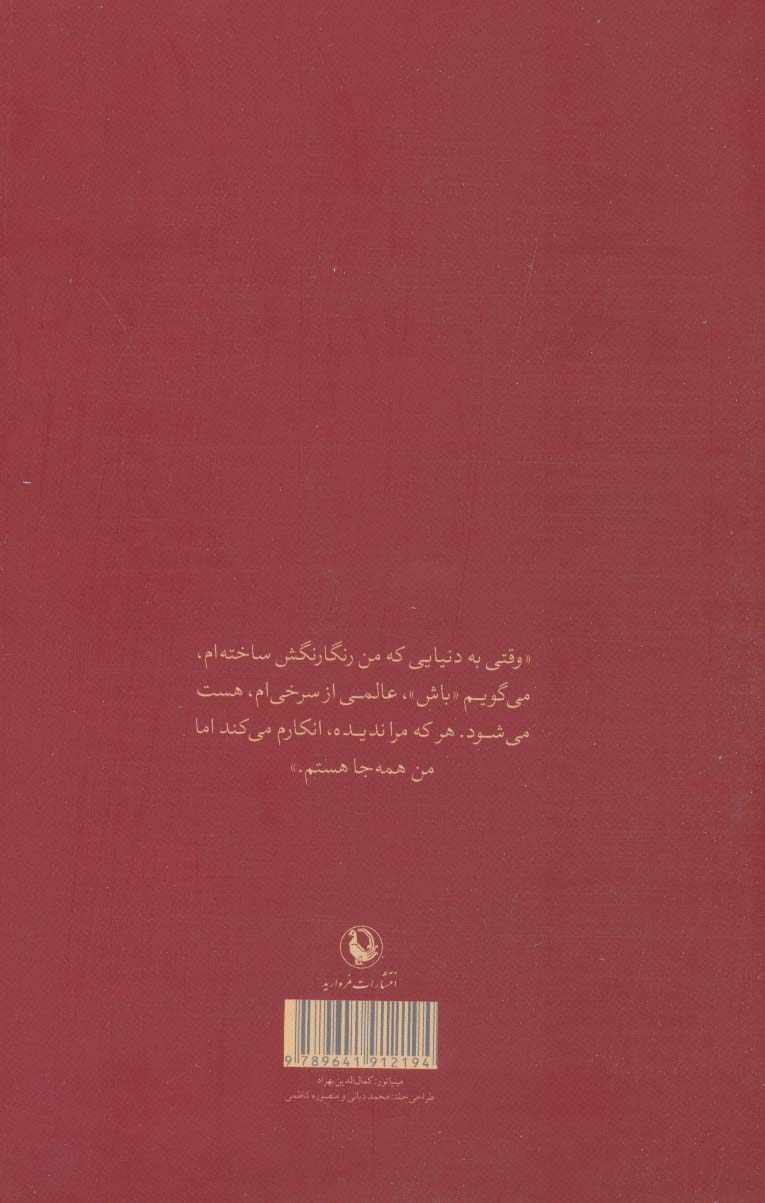 نام من سرخ