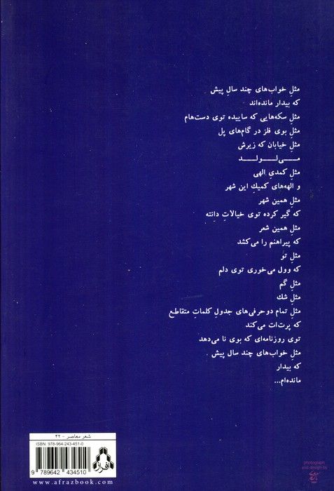از شمال شرق گنجشک ها (شعر امروز ایران11)