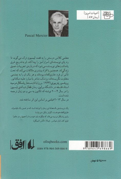 قطار شبانه ی لیسبون