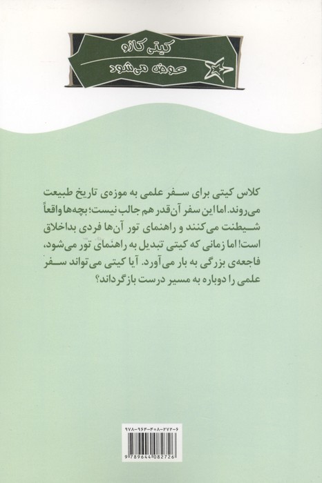 شک نکن (کیتی کازو عوض می شود)