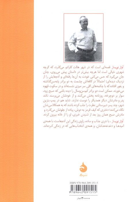 آواز بی ساز