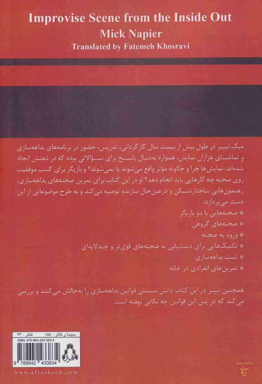 راهنمای عملی بداهه سازی در تئاتر (سینما و تئاتر155،تئاتر43)
