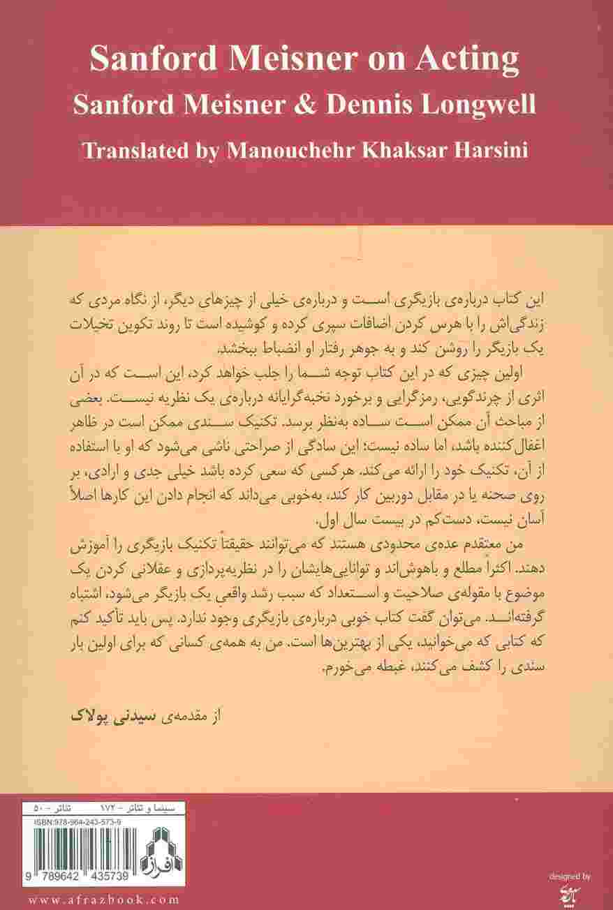تکنیک بازیگری سنفورد مایزنر (سینما و تئاتر172)
