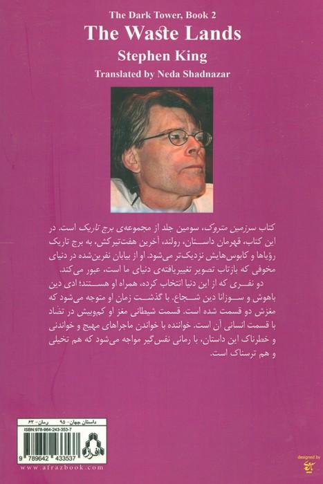 سرزمین متروک (برج تاریک 3)