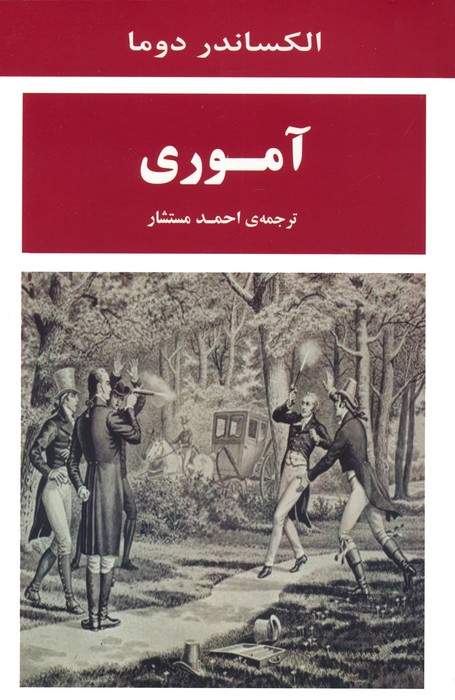 آموری