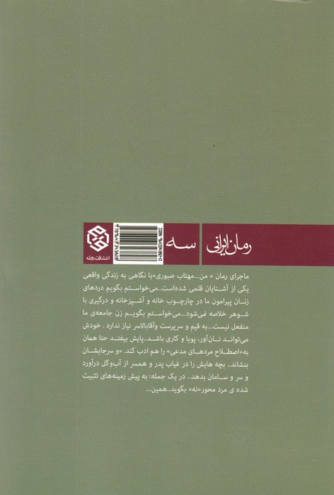 من...مهتاب صبوری