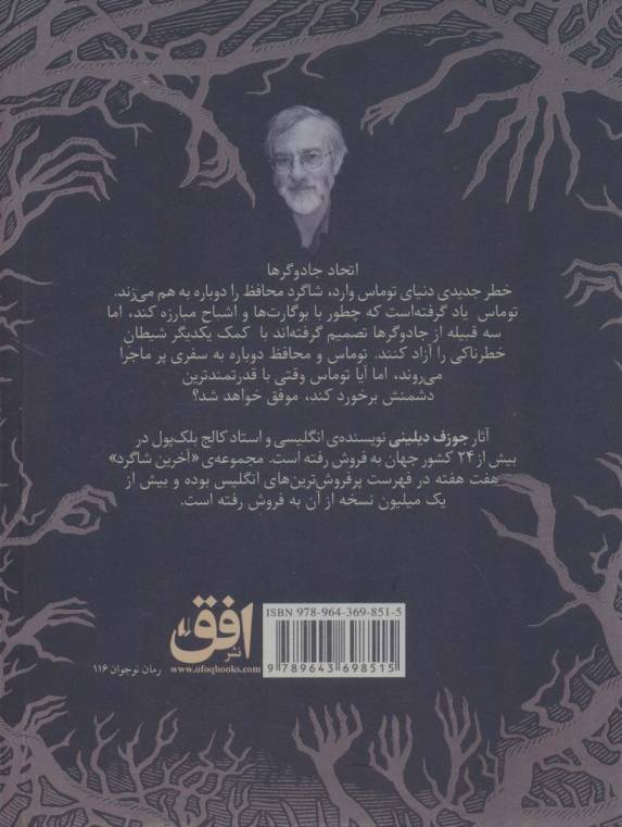 آخرین شاگرد 4 (هجوم فیند)