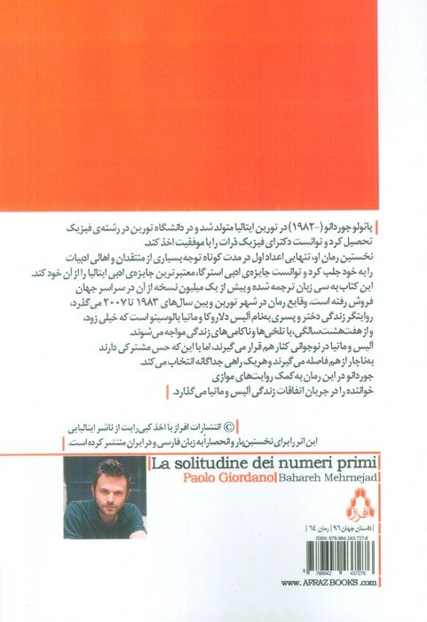 تنهایی اعداد اول