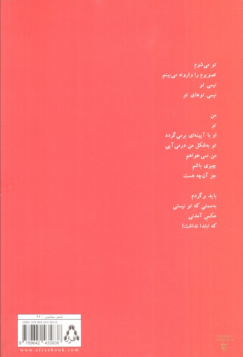 نان و نمک میان گیسوان تهمینه (شعر امروز ایران12)