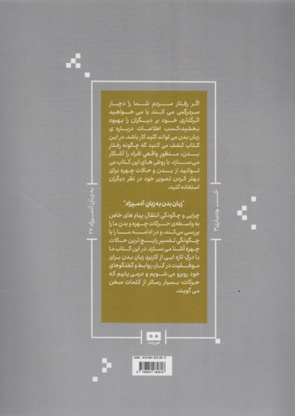 زبان بدن (به زبان آدمیزاد27،خودیاری3)