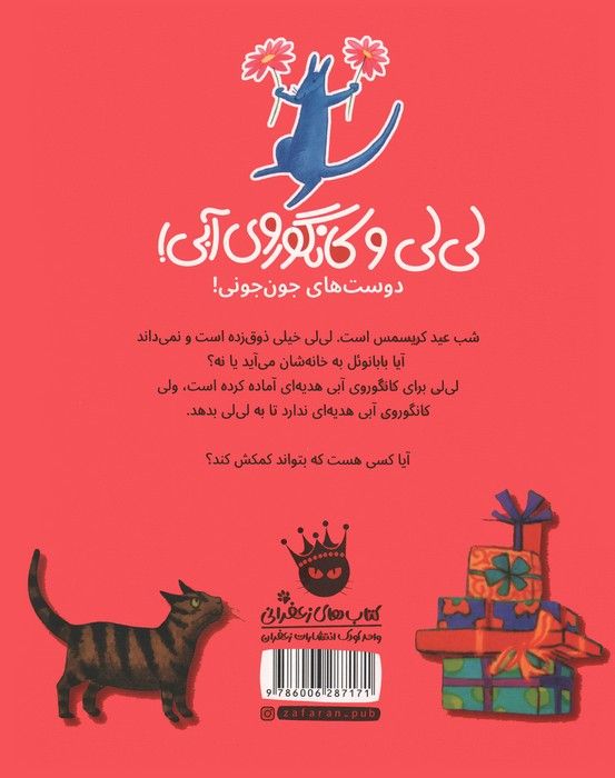 کریسمس مبارک کانگوروی آبی! (لی لی و کانگوروی آبی 7)،(گلاسه)