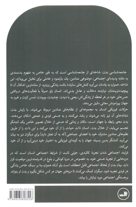 جامعه شناسی بدن