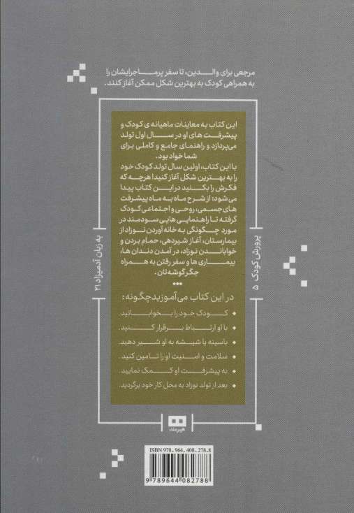 اولین سال تولد کودک به زبان آدمیزاد