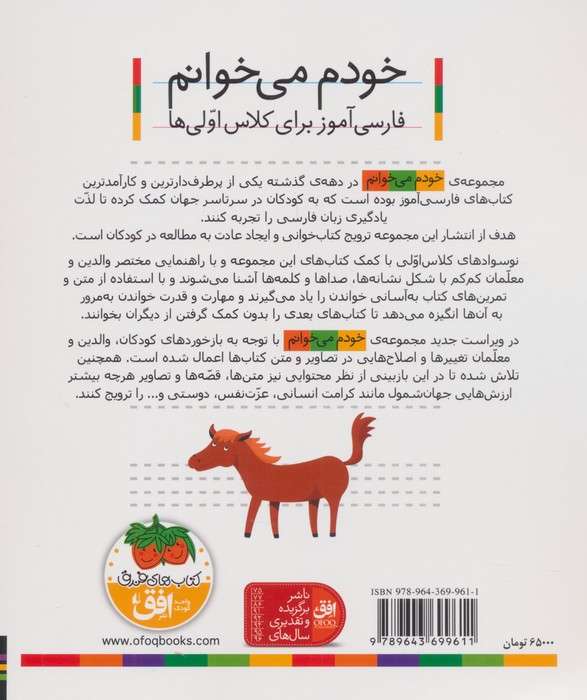 خودم می خوانم 2 (فارسی آموز برای کلاس اولی ها)،(بادبادک)