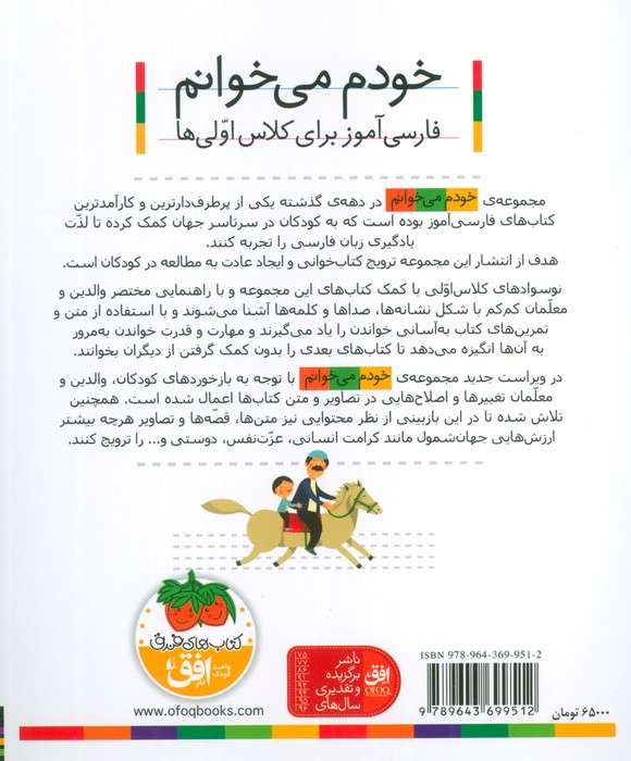خودم می خوانم11 (فارسی آموز برای کلاس اولی ها)،(ایران)
