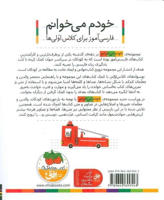 خودم می خوانم14 (فارسی آموز برای کلاس اولی ها)،(شمع)