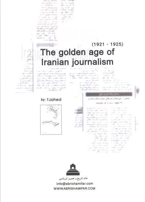عصر طلایی مطبوعات ایران (1304-1299 شمسی)
