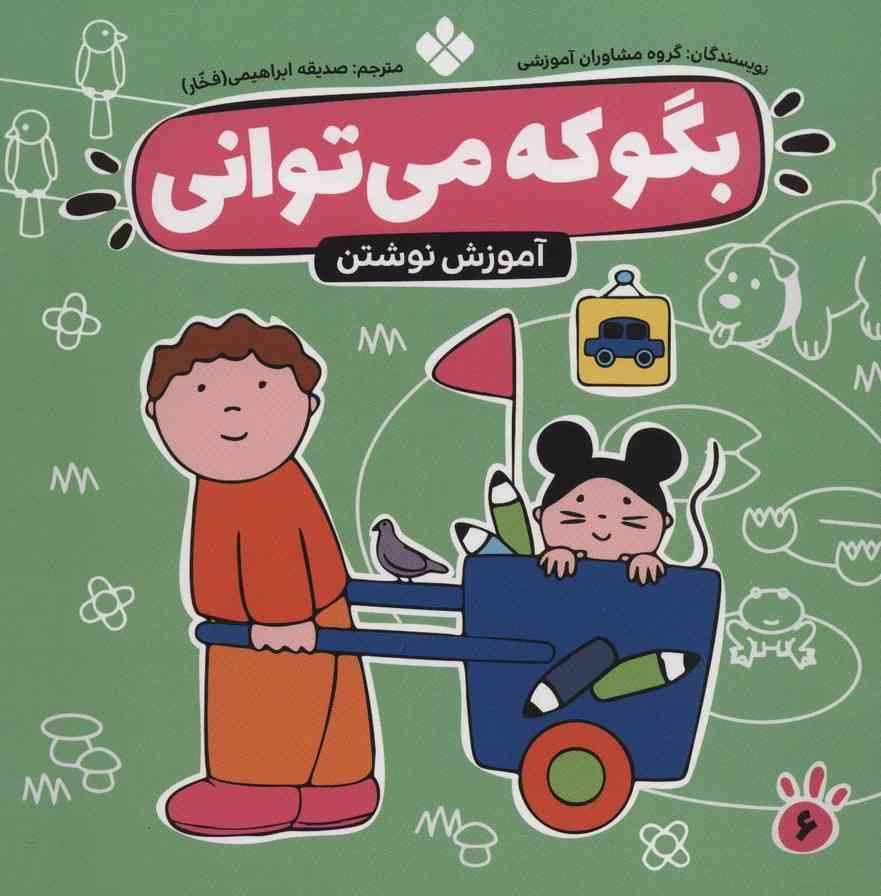 بگو که می توانی 6 (آموزش نوشتن)