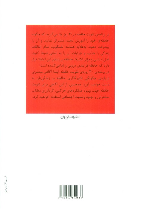 تقویت حافظه در 30 روز