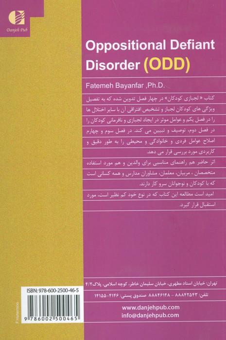 لجبازی کودکان (چگونه با کودک لجباز و نافرمان خود رفتار کنم؟)