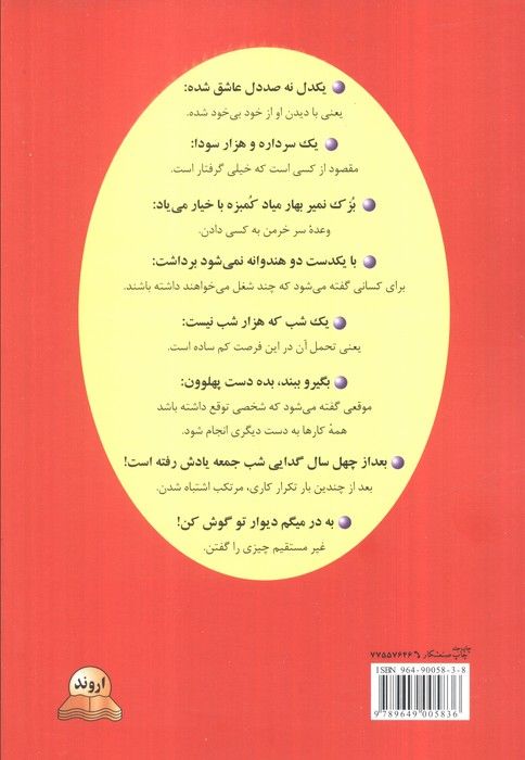 بهترین ضرب المثلهای ایرانی