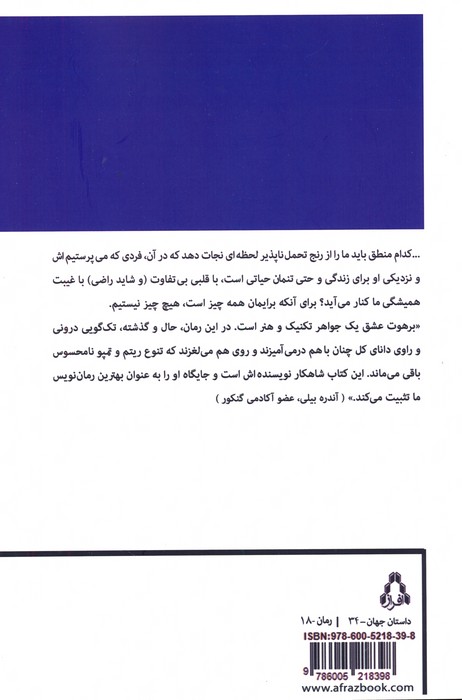 برهوت عشق