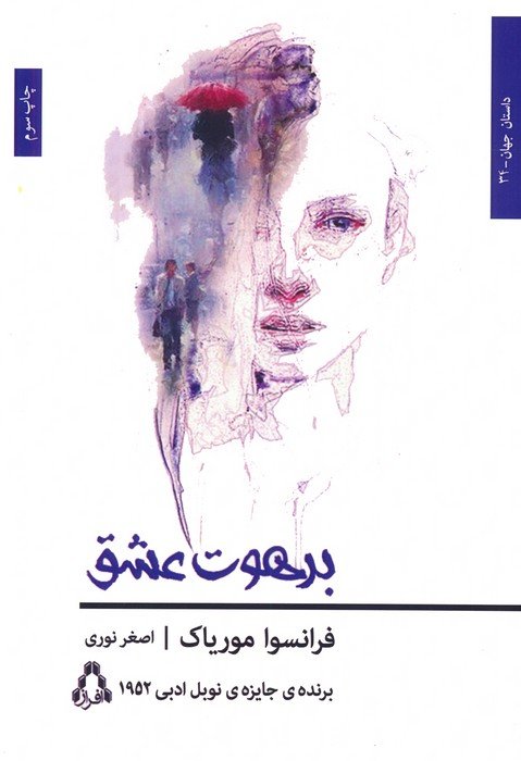 برهوت عشق