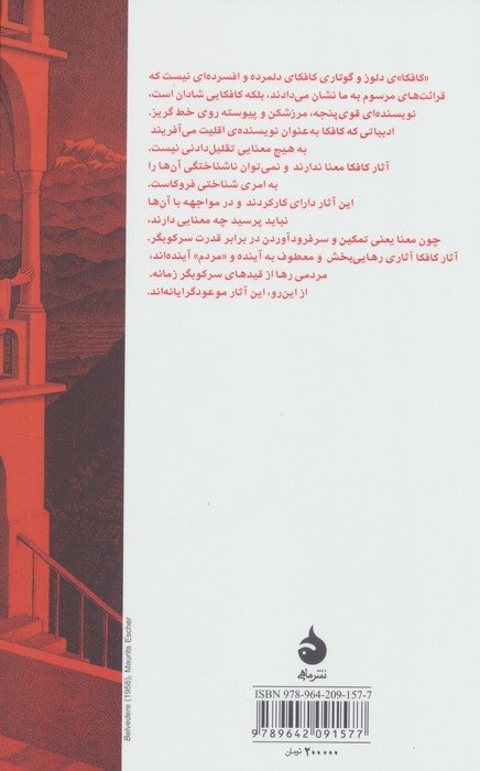 کافکا:به سوی ادبیات اقلیت