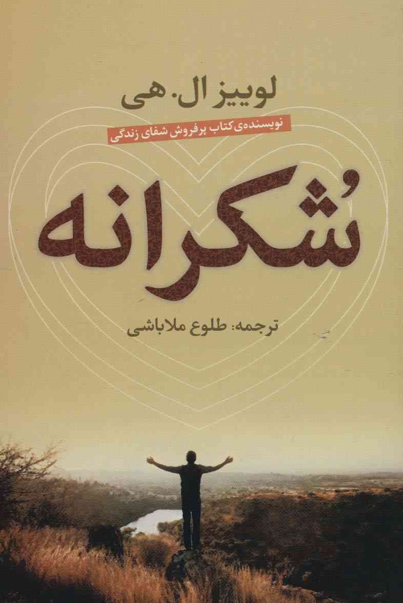 شکرانه