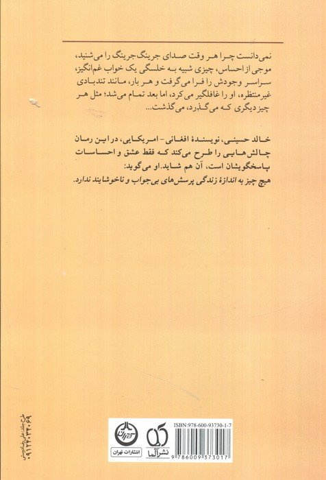 و کوه ها طنین انداختند