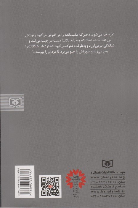 مغازه دار (9 داستان کوتاه)
