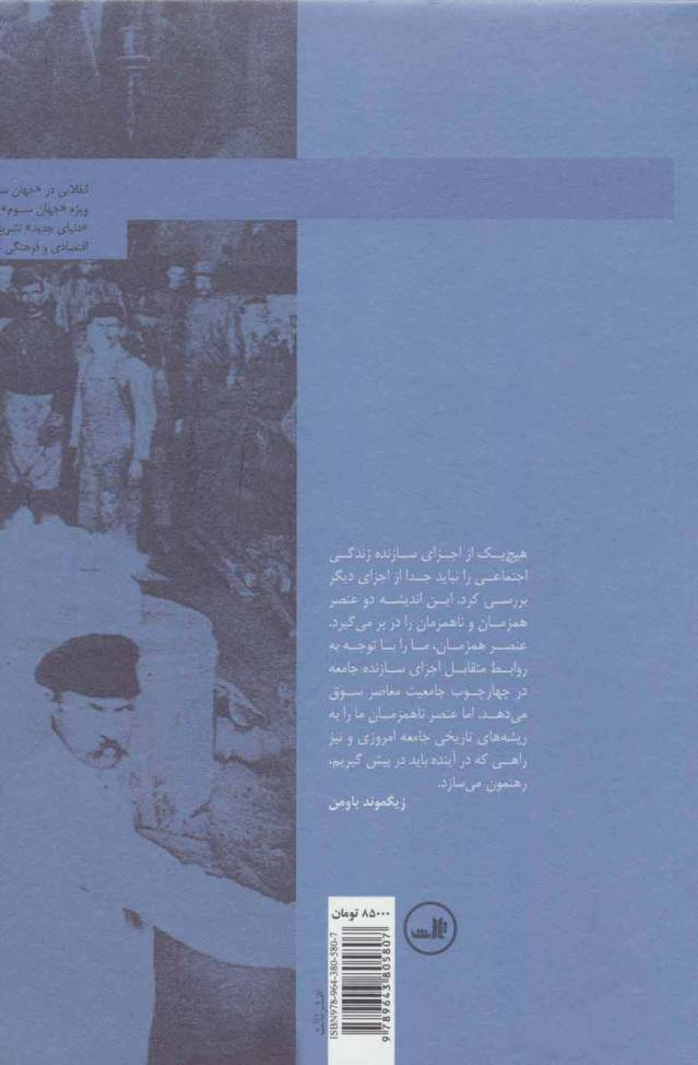 شکاف جهانی (سیر شکل گیری جهان سوم)