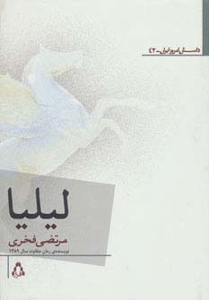 لیلیا