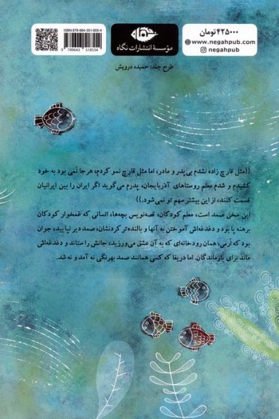 قصه های بهرنگ (متن کامل)