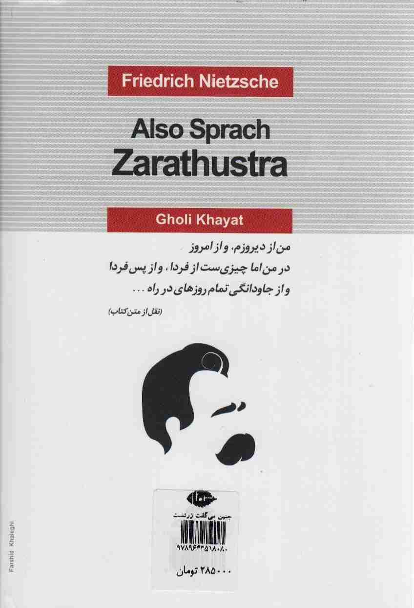 چنین می گفت زرتشت