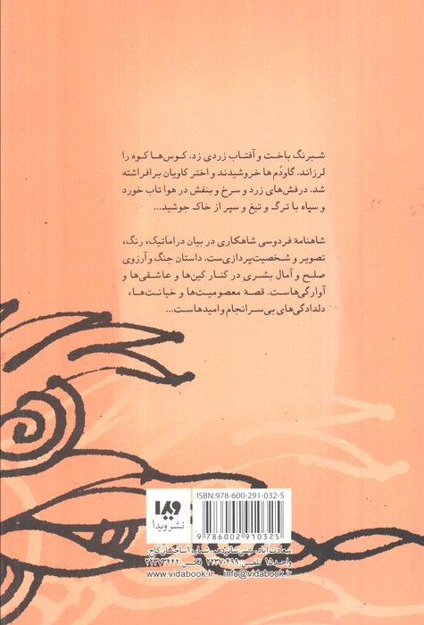 قصه های شب یلدا 4 (کین سیاوش و نبرد 11 رخ)،(بازنویسی از شاهنامه)