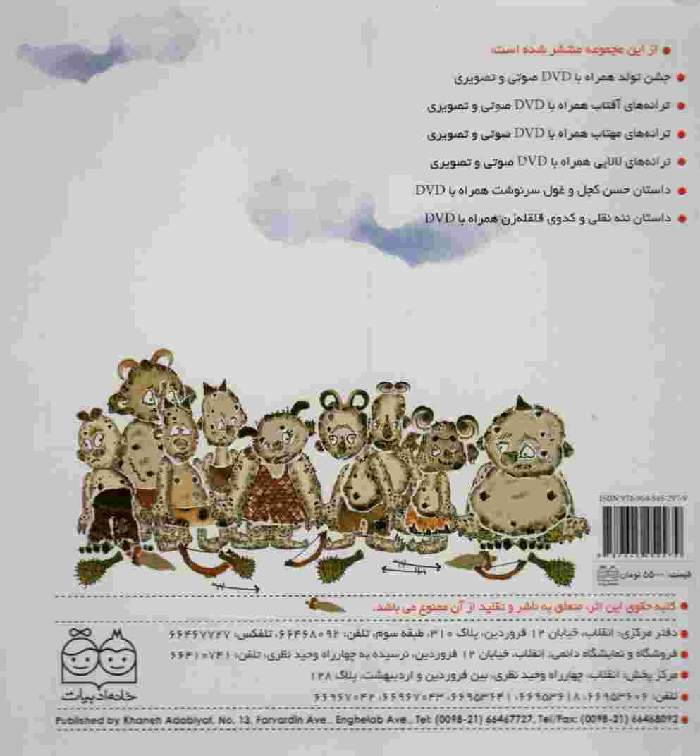 حسن کچل و غول سرنوشت،همراه با دی وی دی (گلاسه)