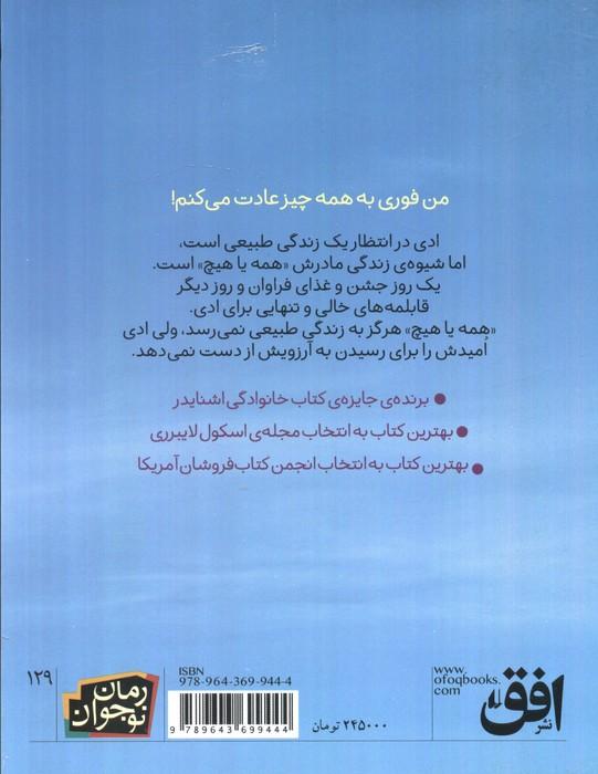 در انتظار یک زندگی طبیعی (رمان نوجوان129)
